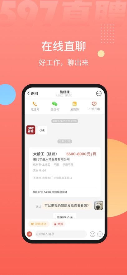 597直聘app下载最新版截图
