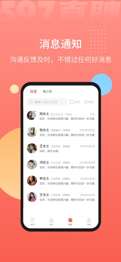 597直聘app下载最新版截图
