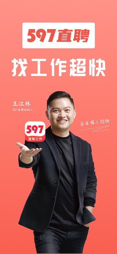 597直聘app下载最新版截图