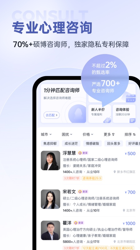 壹心理app最新版下载截图