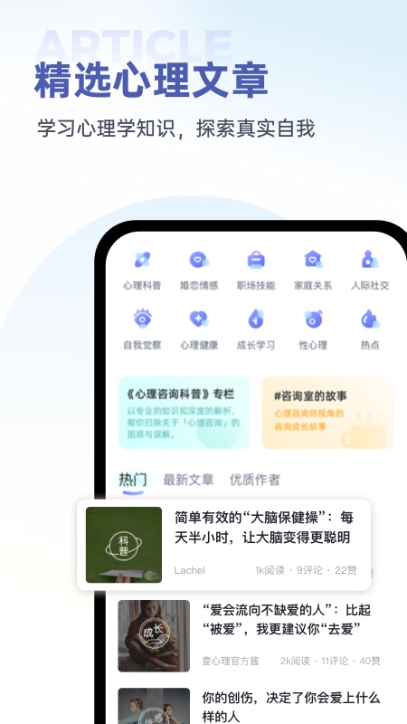 壹心理app最新版下载截图