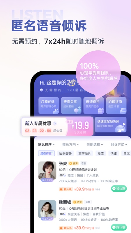 壹心理app最新版下载截图