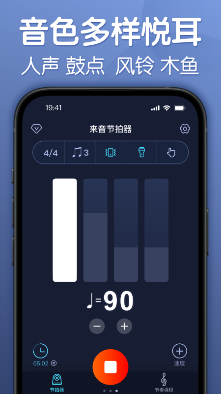 来音节拍器app官方下载截图