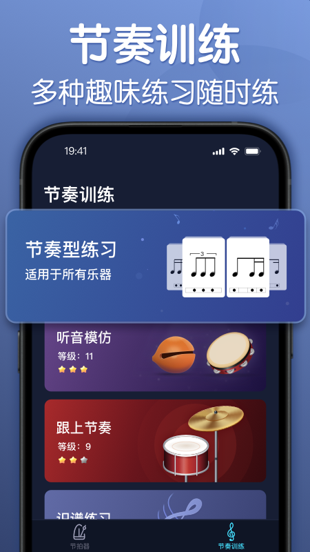 来音节拍器app官方下载截图