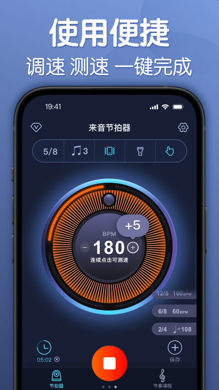 来音节拍器app官方下载截图