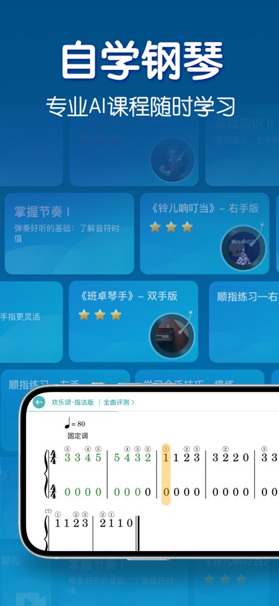 来音钢琴app官方下载截图