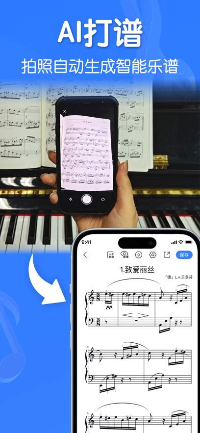 来音制谱app最新版下载截图
