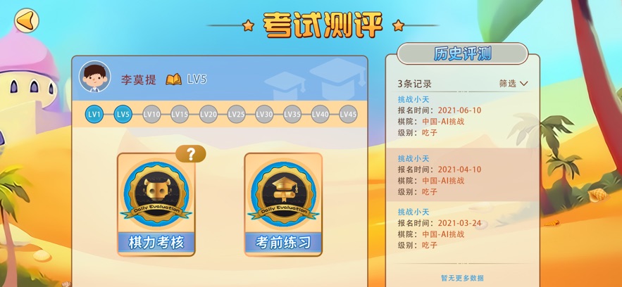 弈客少儿围棋app官方下载截图