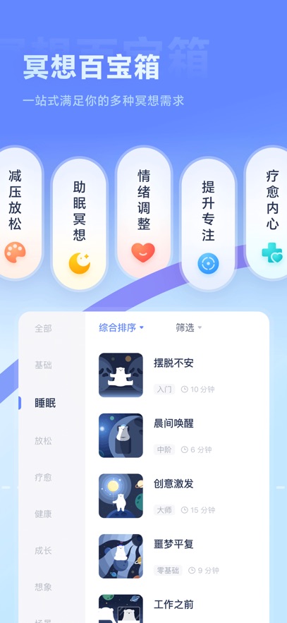 冥想星球app最新版下载截图