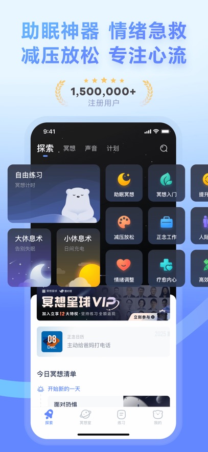 冥想星球app最新版下载截图