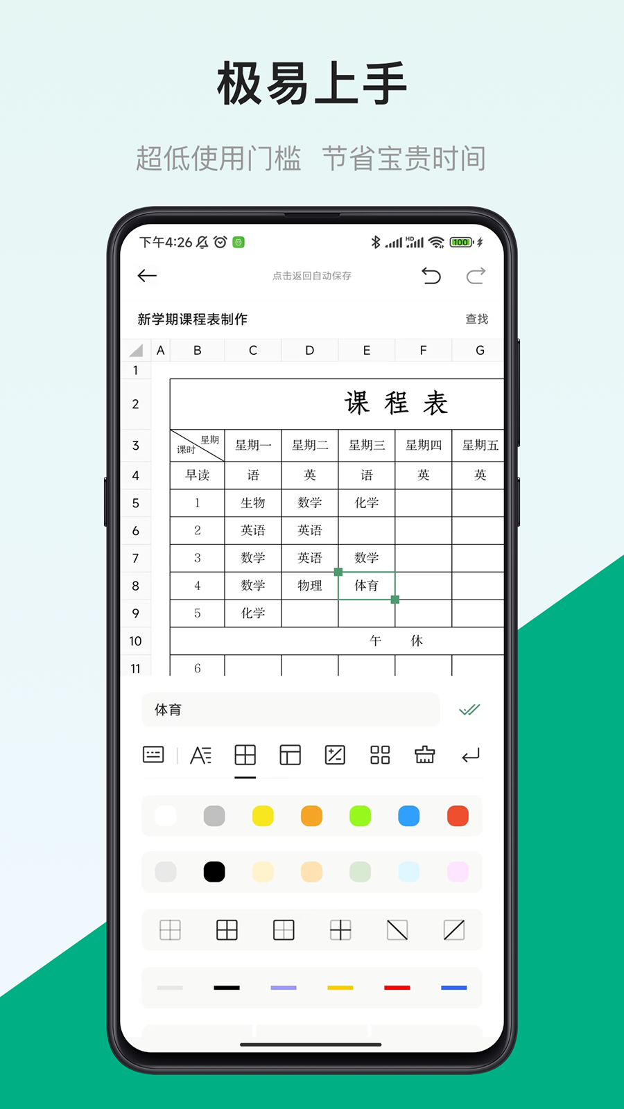 表格制作器app最新版下载截图