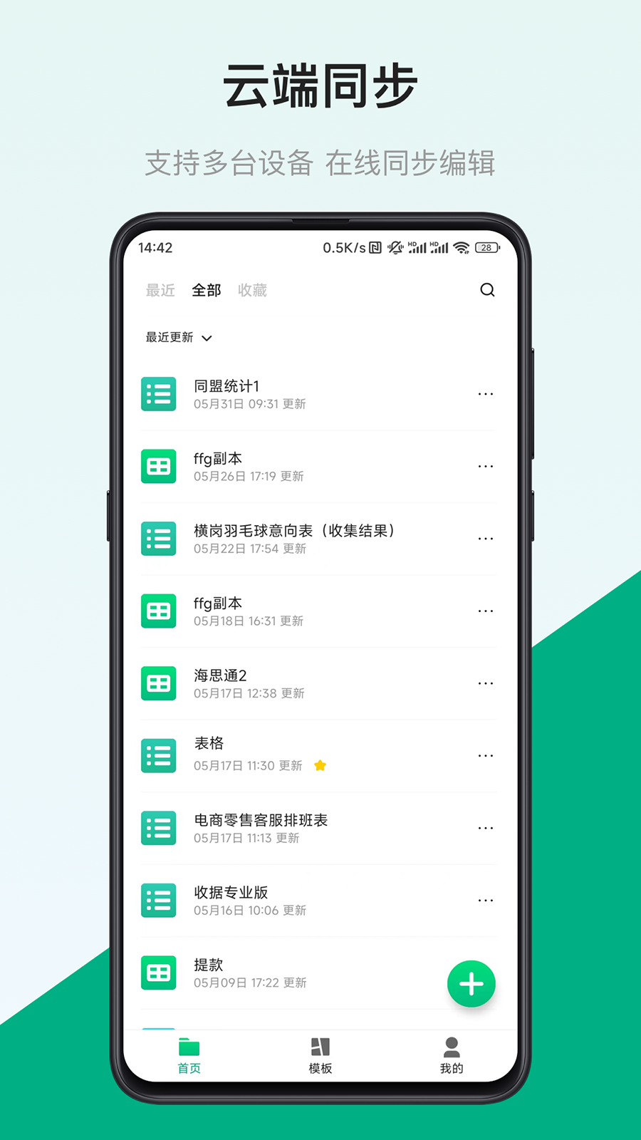 表格制作器app最新版下载截图