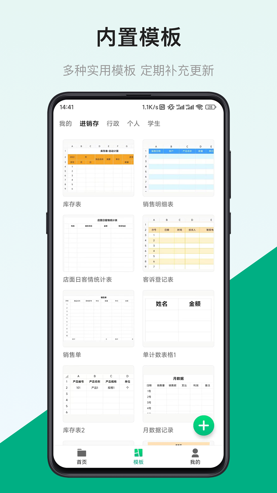 表格制作器app最新版下载截图