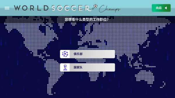 ��������ھ���Ϸ����(World Soccer Champs)v11.0 ��׿��