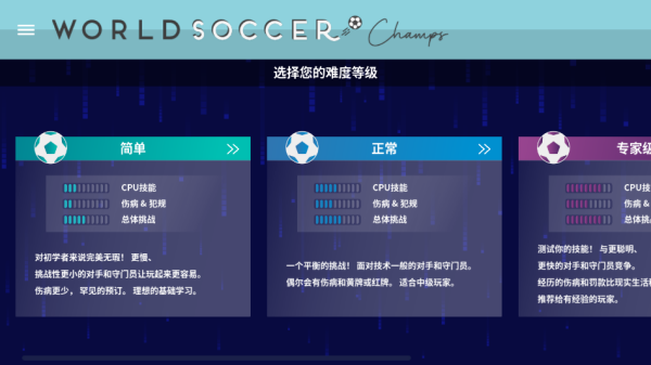 ��������ھ���Ϸ����(World Soccer Champs)v11.0 ��׿��