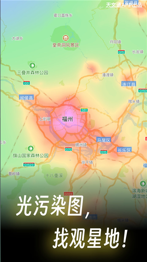 天文通app官方版下载截图