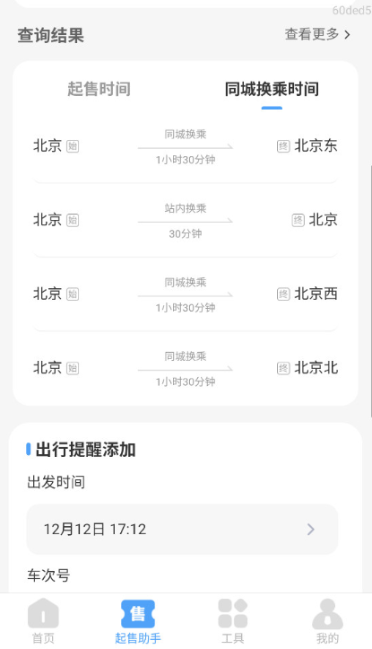 ���ϸ�����Ʊapp�ٷ�����v1.0.1 ��׿��