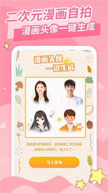 ��Ůͷ��app����v3.0.0 ��׿��