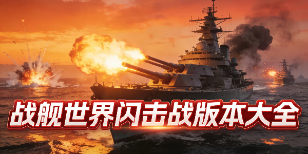 ս����������ս�汾��ȫ