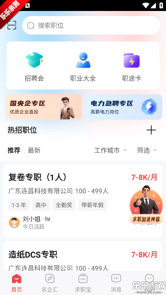 һ��ְҵapp������ذ�װv9.3.2 �ֻ���