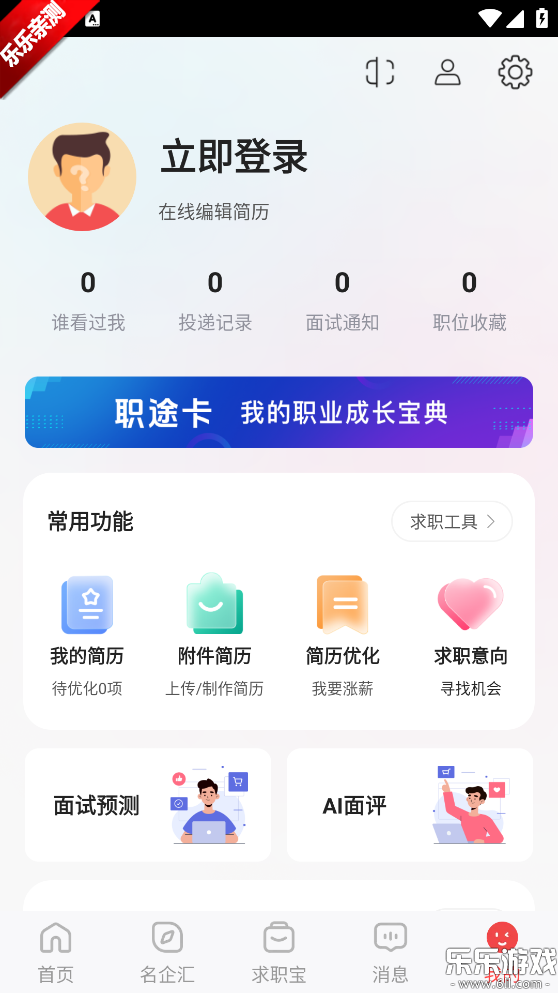 һ��ְҵapp������ذ�װv9.3.2 �ֻ���