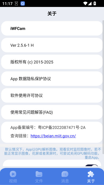 iWFCam��׿������v2.5.6 ���°�