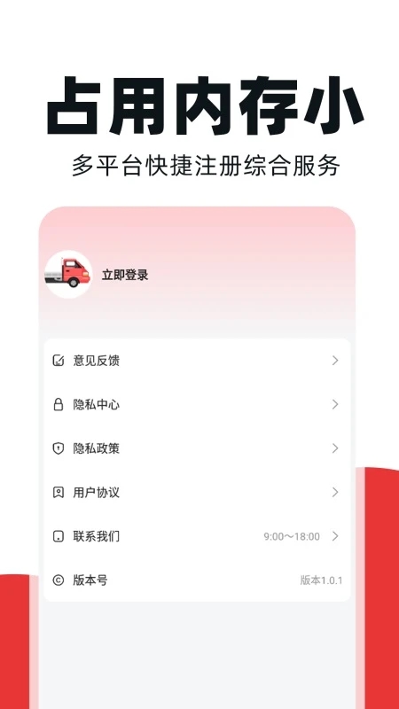 ���������ﳵ��������v1.0.9 ��׿��