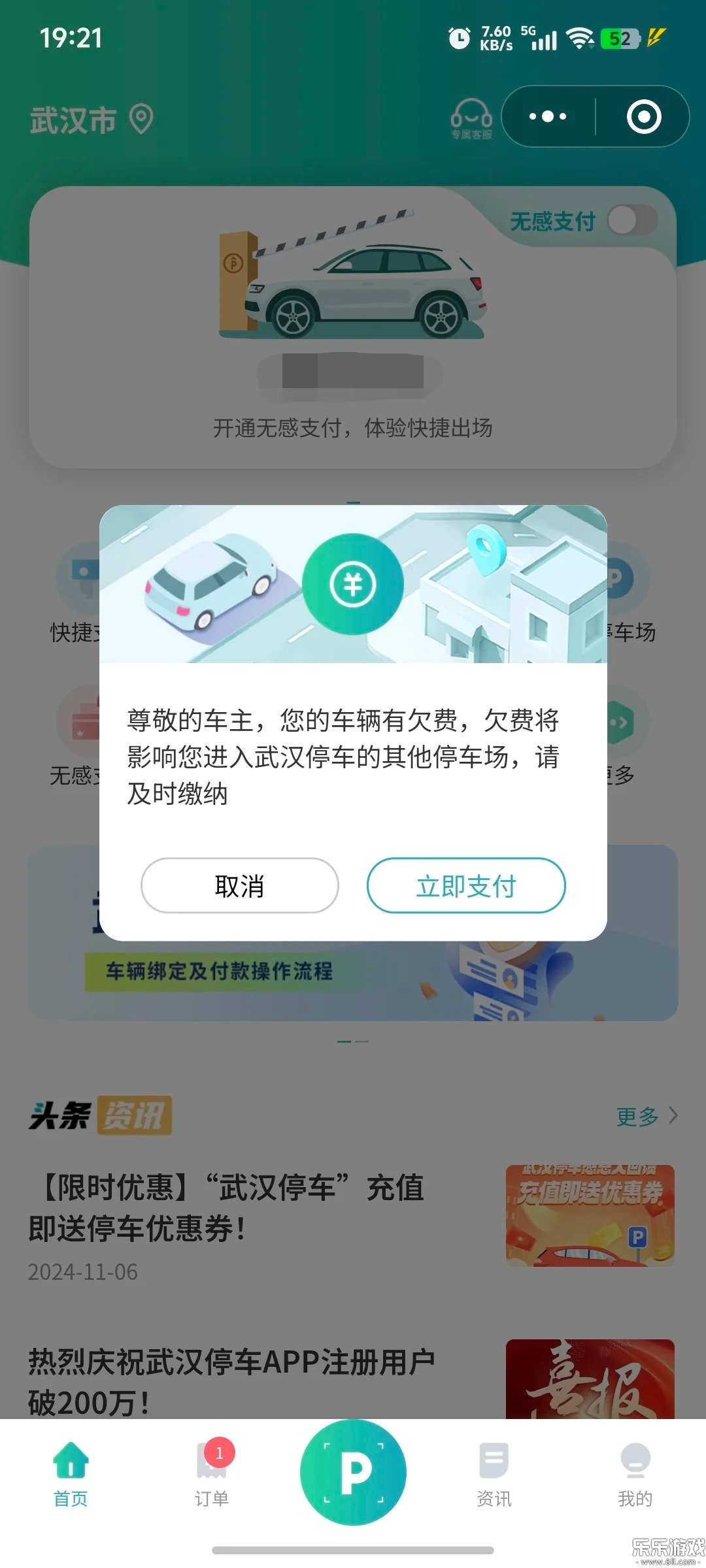 �人ͣ��app�ֻ�������v4.3.5 ���°汾