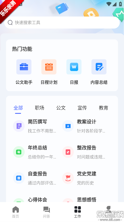 ai写作鹅app手机版下载截图