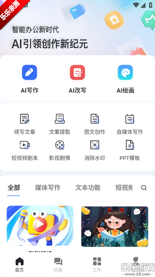 ai写作鹅app手机版下载截图
