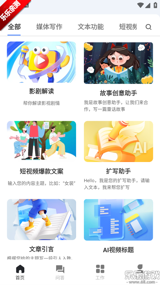 ai写作鹅app手机版下载截图