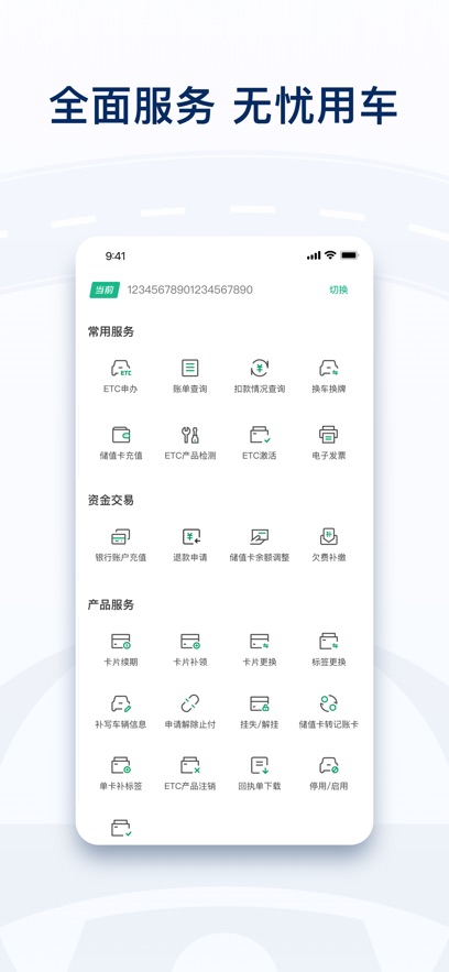 粤通卡app最新版本下载截图