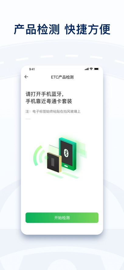 粤通卡app最新版本下载截图