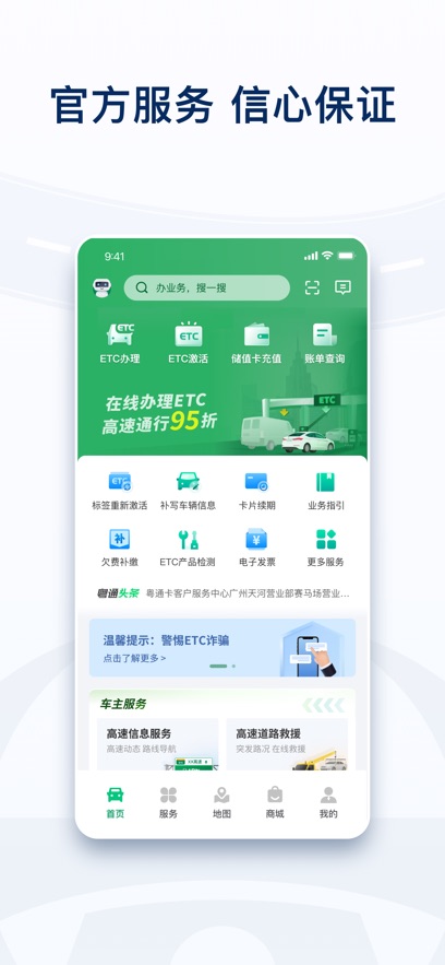 粤通卡app最新版本下载截图