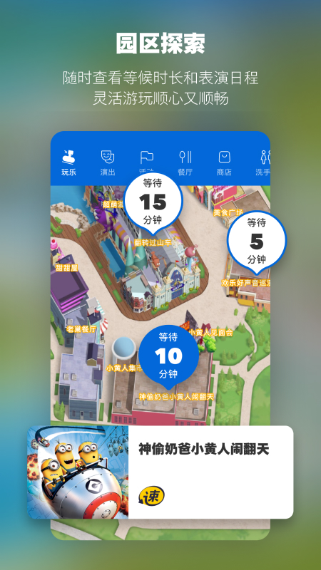 北京环球度假区app最新版下载截图