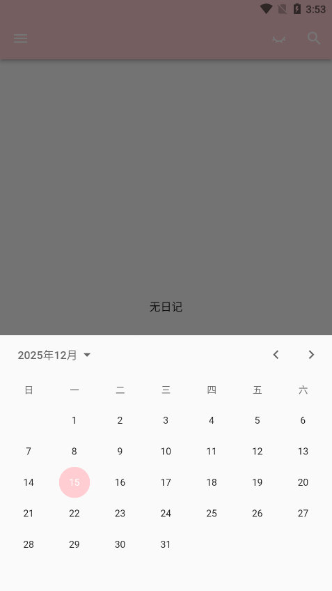 日记小本app下载免费版截图