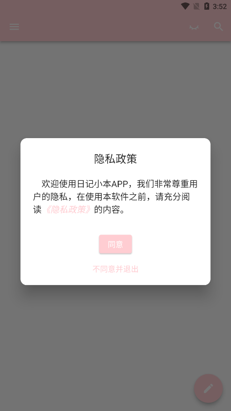 日记小本app下载免费版截图