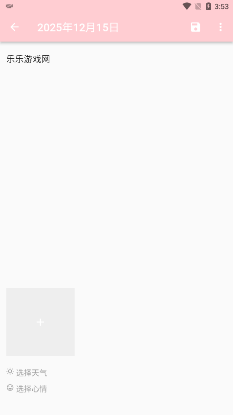 日记小本app下载免费版截图
