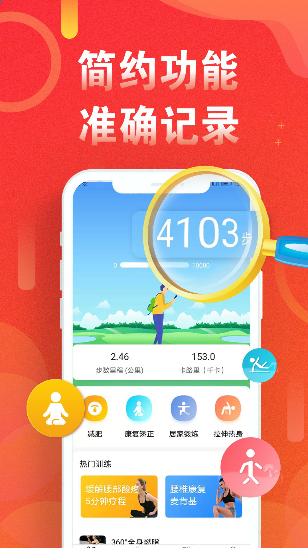 运动走路计步器app最新版下载截图