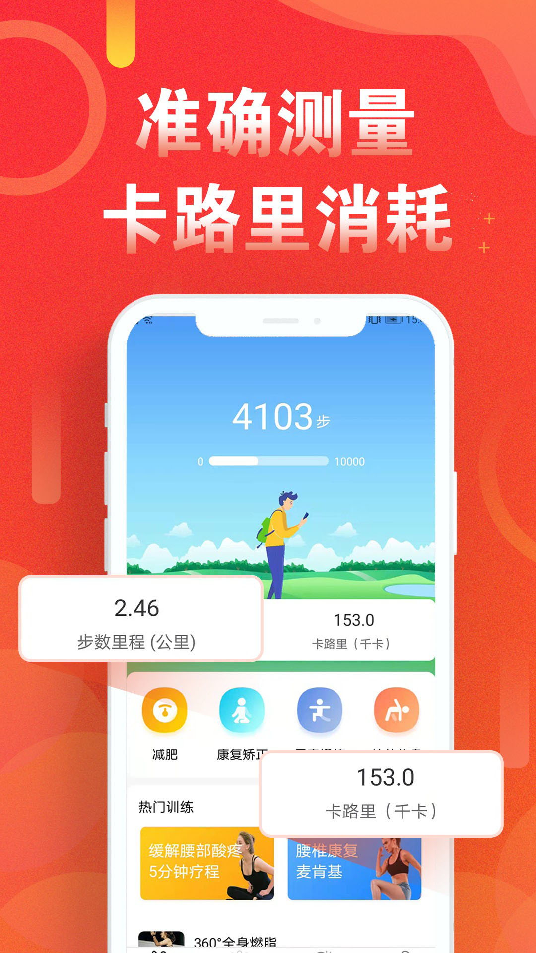 运动走路计步器app最新版下载截图