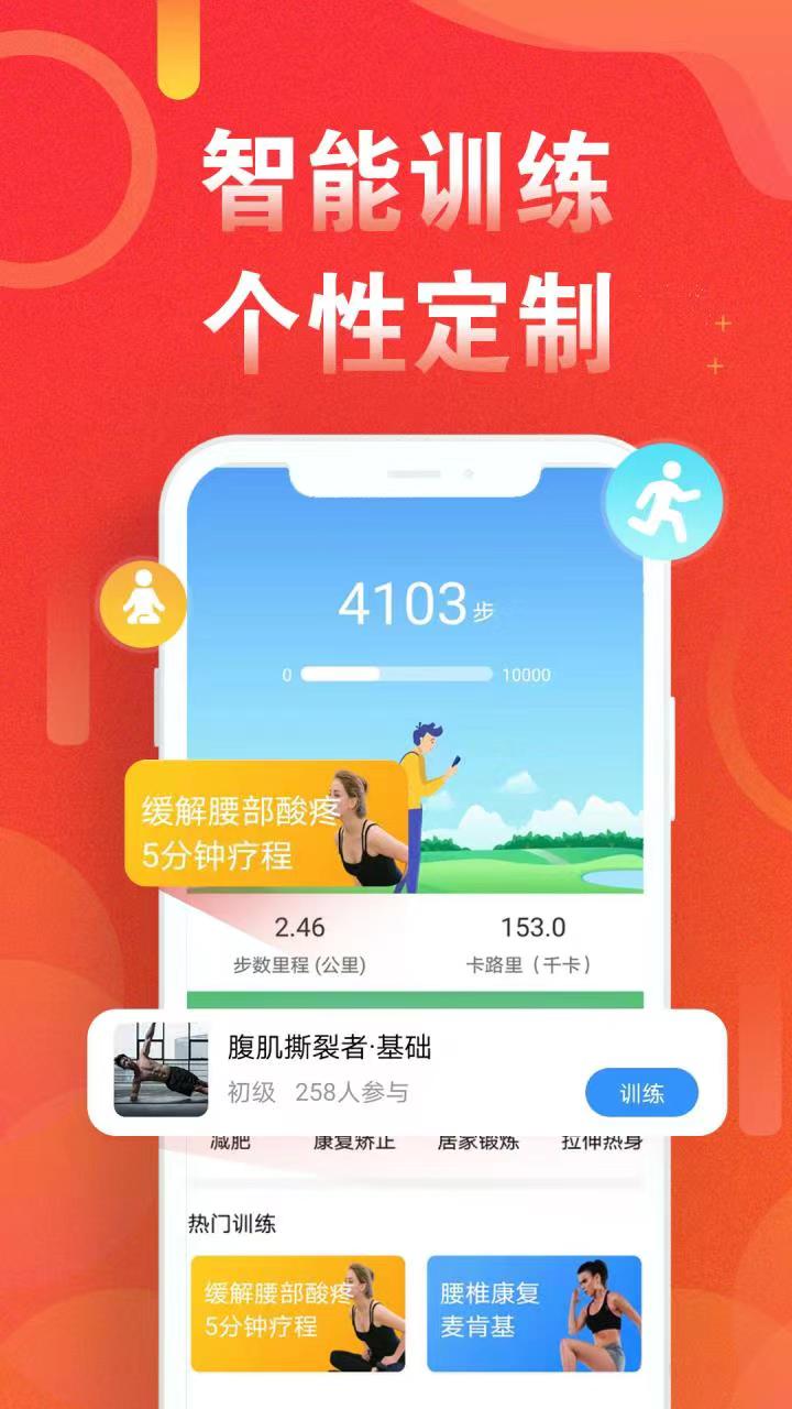 运动走路计步器app最新版下载截图