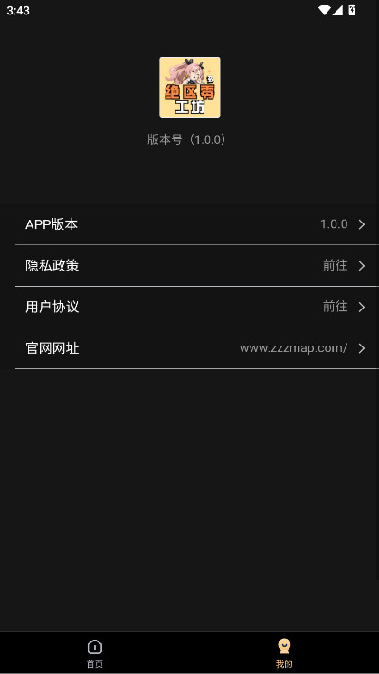绝区零工坊助手软件下载手机版截图