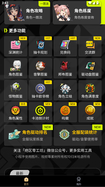 绝区零工坊助手软件下载手机版截图