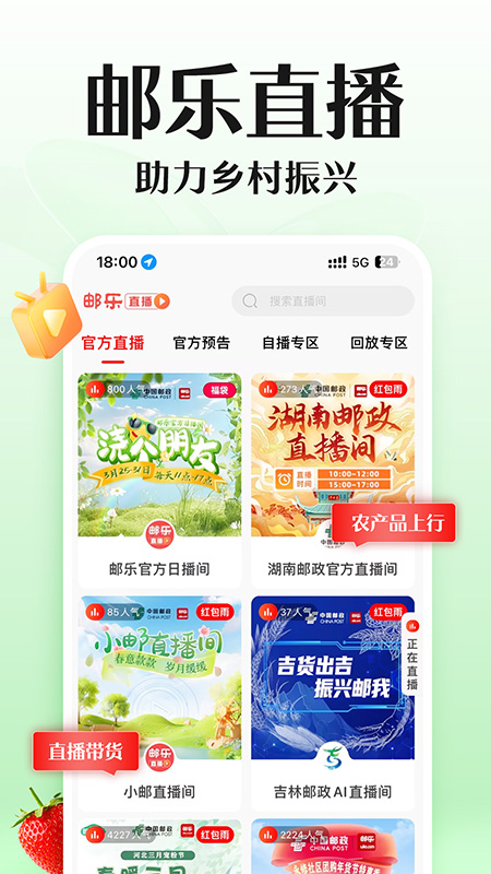 邮乐网app最新版下载截图