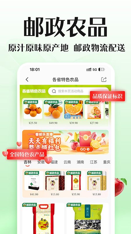 邮乐网app最新版下载截图