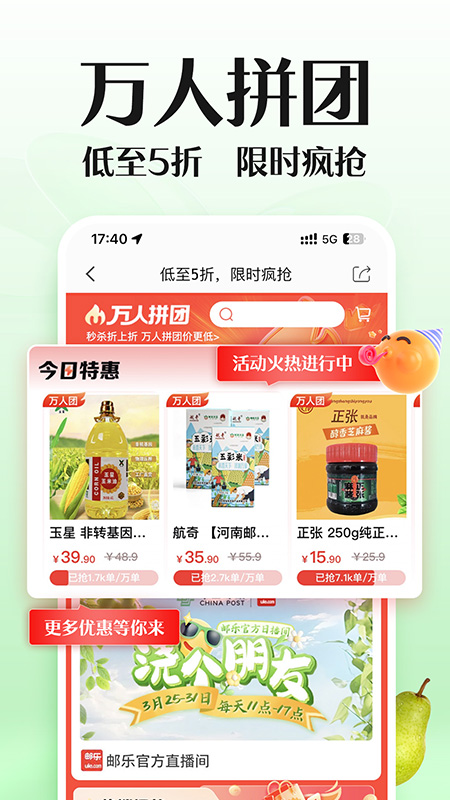 邮乐网app最新版下载截图