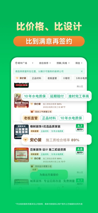 土巴兔装修app最新版下载截图