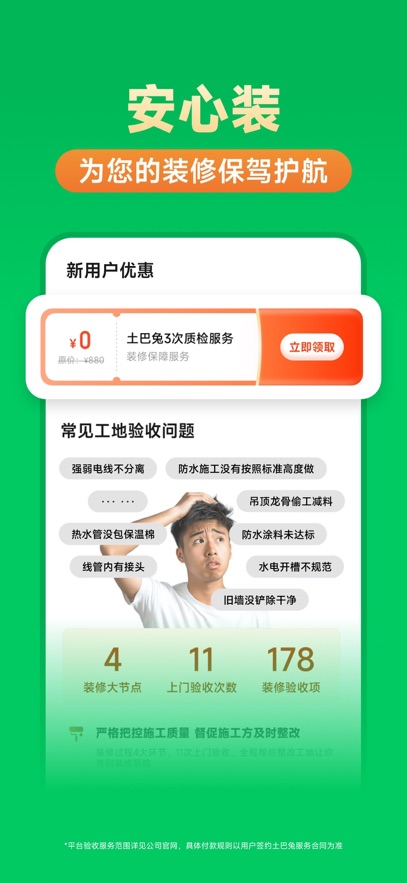 土巴兔装修app最新版下载截图