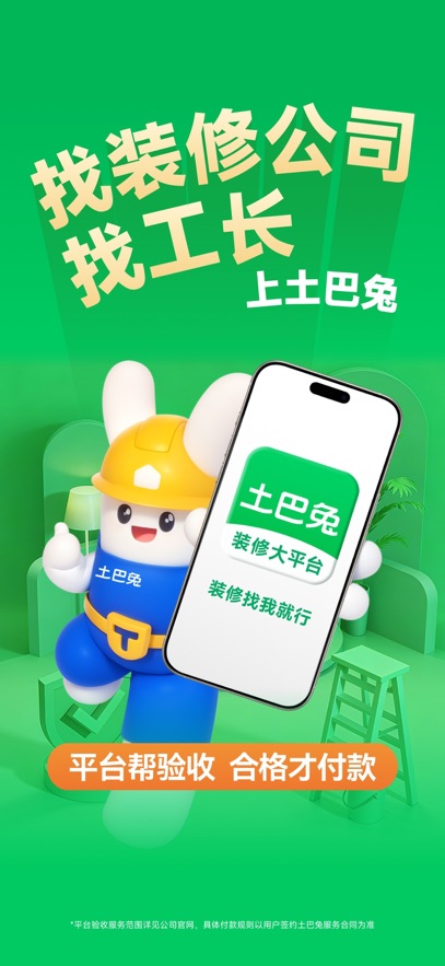 土巴兔装修app最新版下载截图