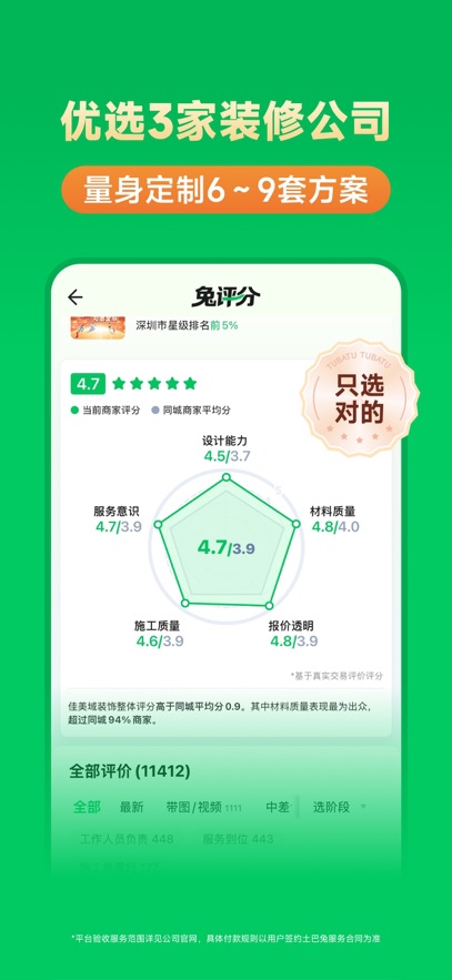 土巴兔装修app最新版下载截图